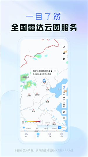天氣通天氣預報截圖2