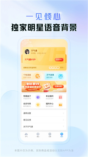 天氣通天氣預報截圖1