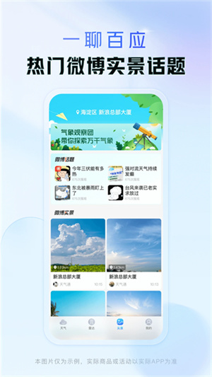天氣通天氣預報截圖4