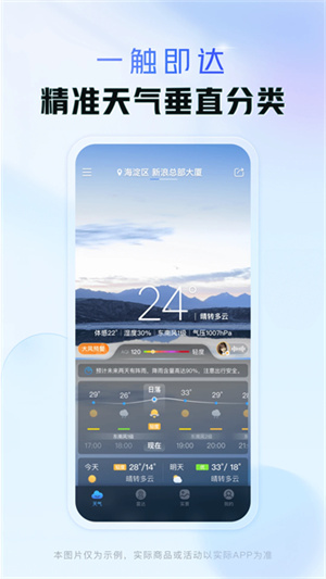 天氣通天氣預報截圖3