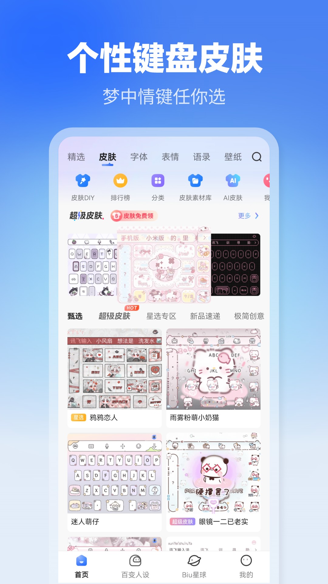 訊飛輸入法下載截圖2