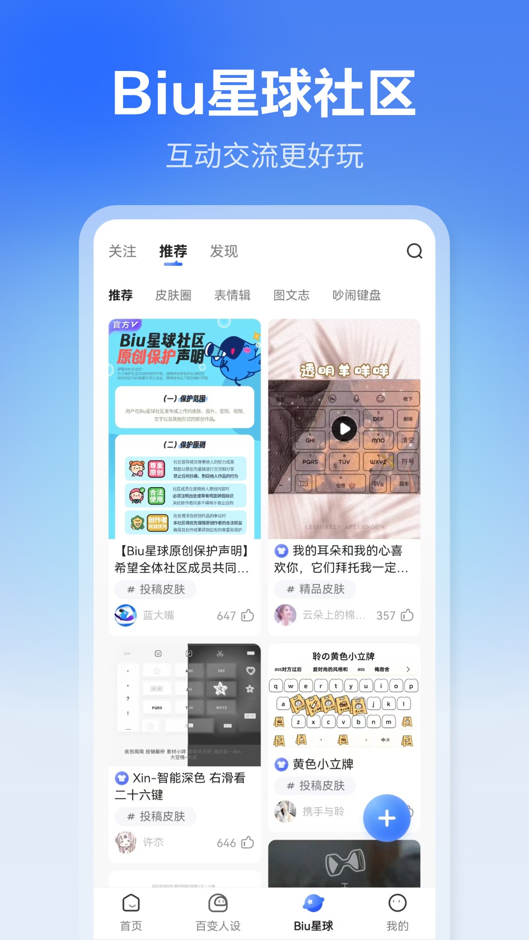 訊飛輸入法下載截圖1