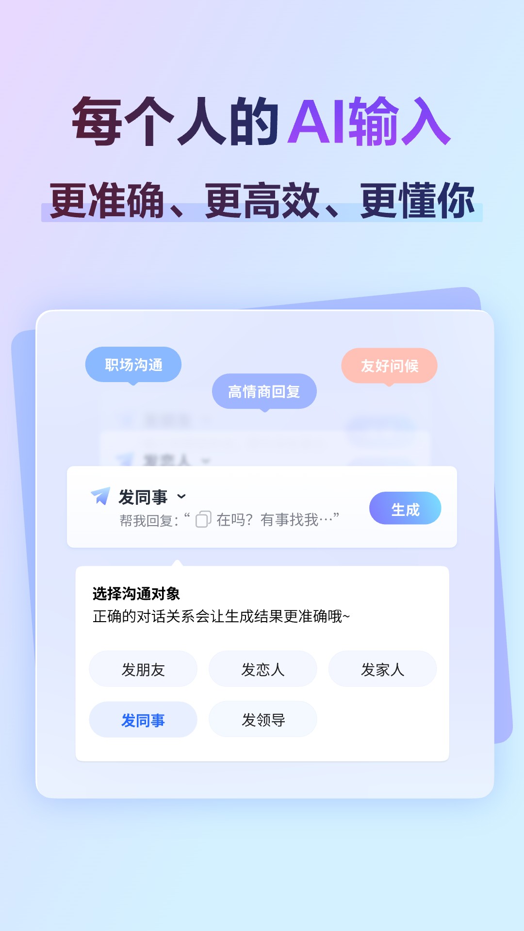 訊飛輸入法下載截圖3