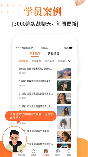 積木戀愛話術截圖1