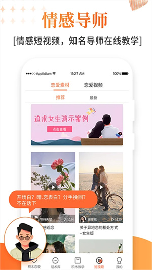 積木戀愛話術截圖2
