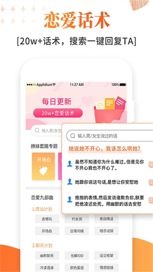 積木戀愛話術截圖3