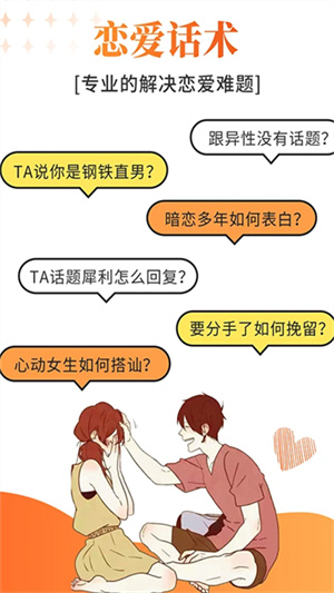 積木戀愛話術截圖4