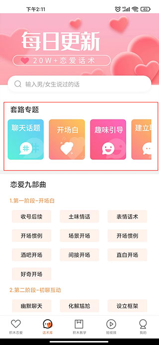積木戀愛話術
