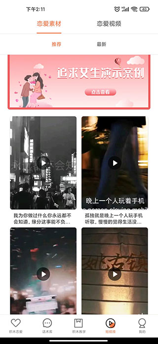 積木戀愛話術