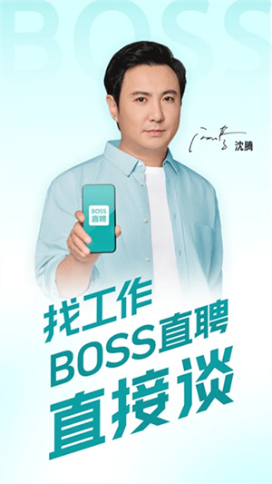 BOSS直聘招聘截圖1