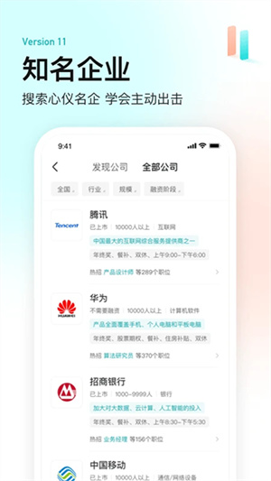 BOSS直聘招聘截圖2