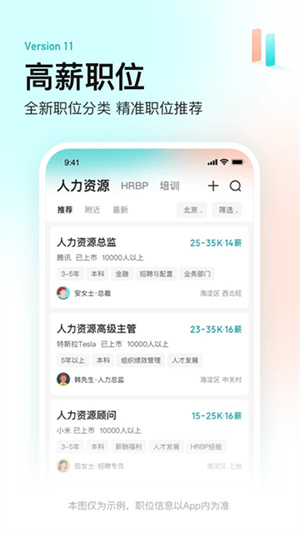 BOSS直聘招聘截圖4