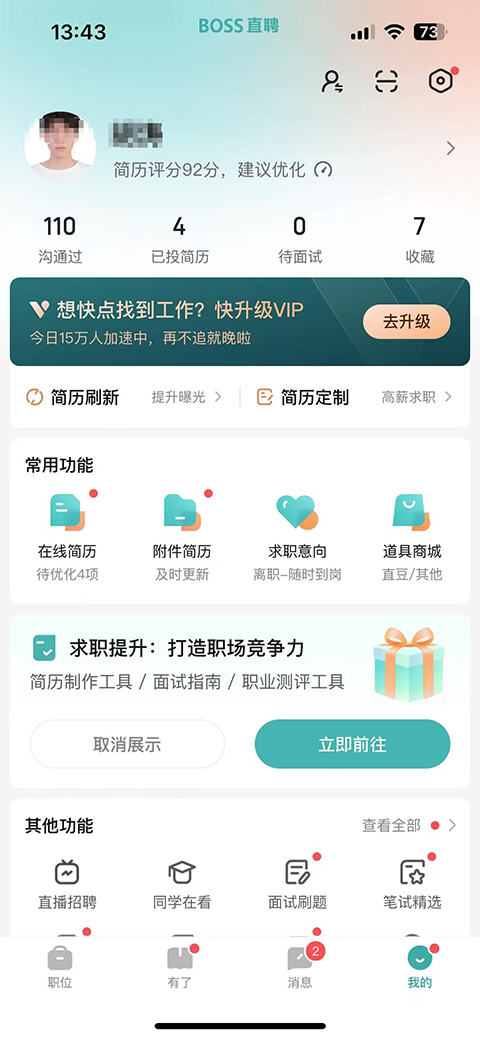 BOSS直聘招聘