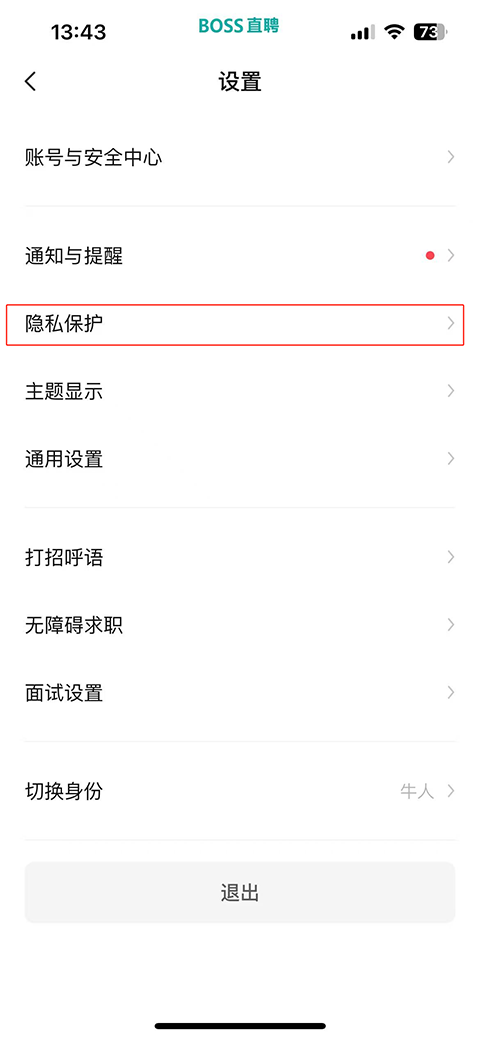 BOSS直聘招聘