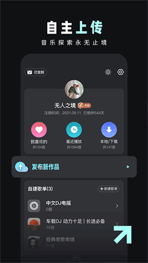 DJ音樂庫歷史版本截圖3