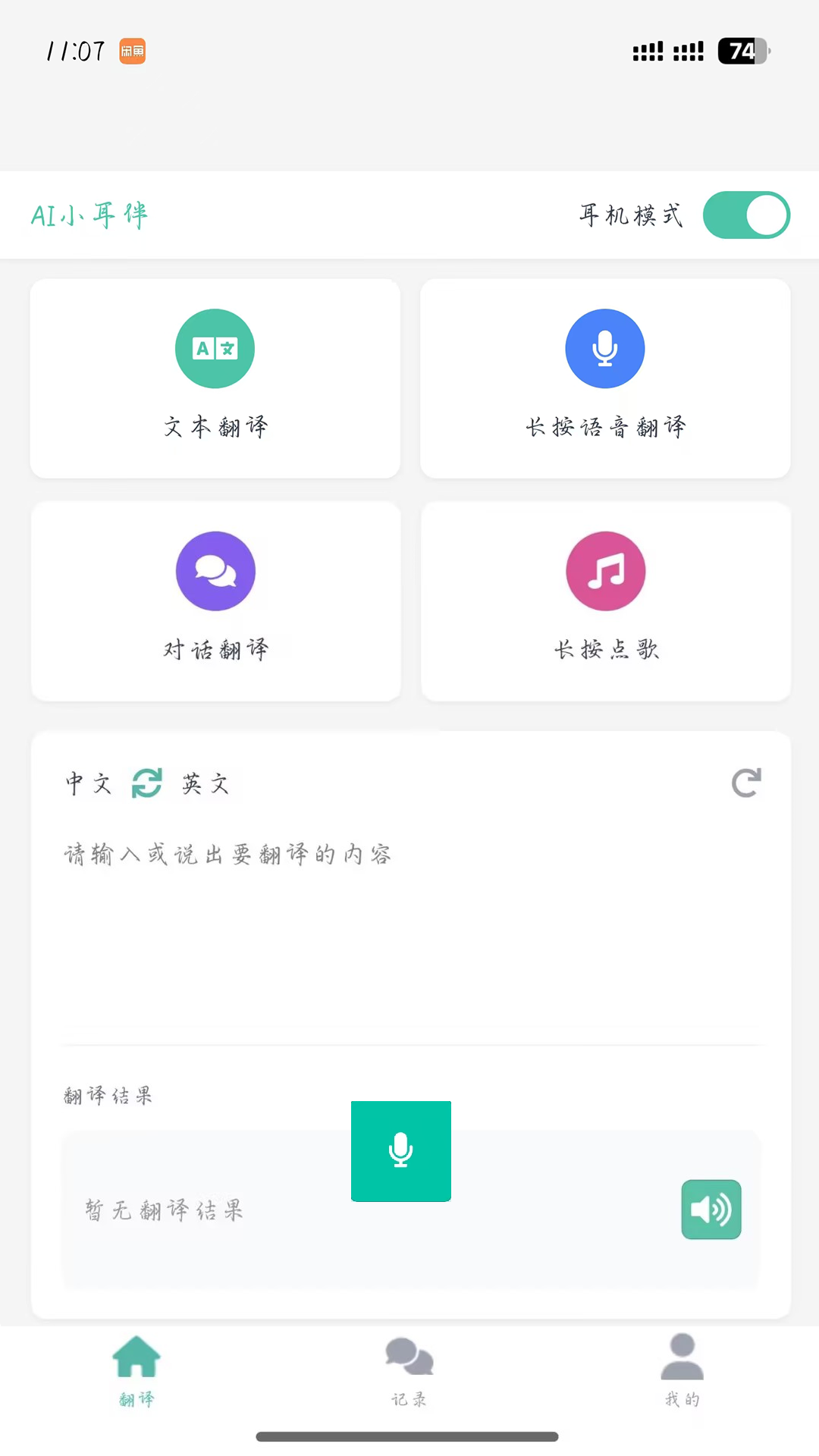 AI小耳伴