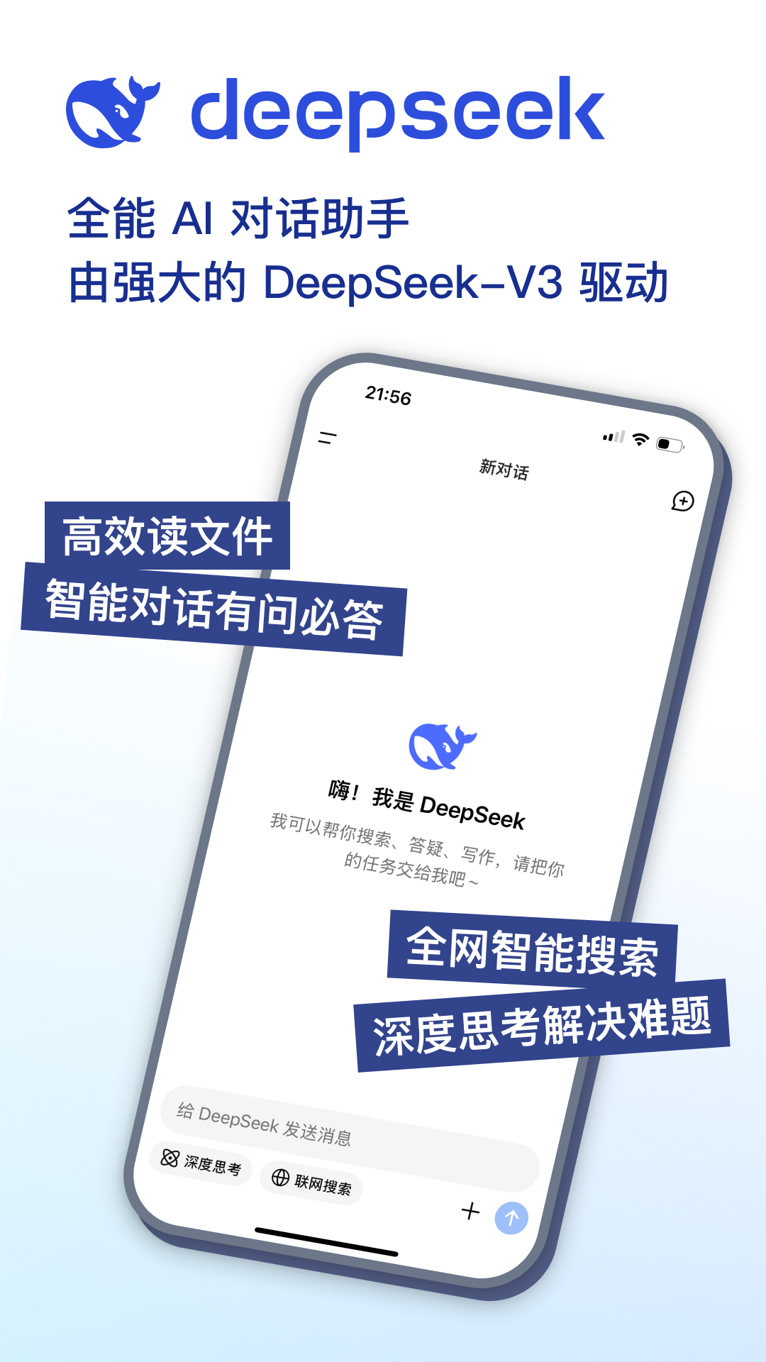 deepseek中文版免費(fèi)截圖4