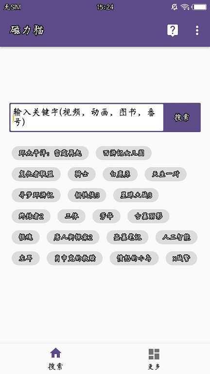 磁力貓kitty截圖2