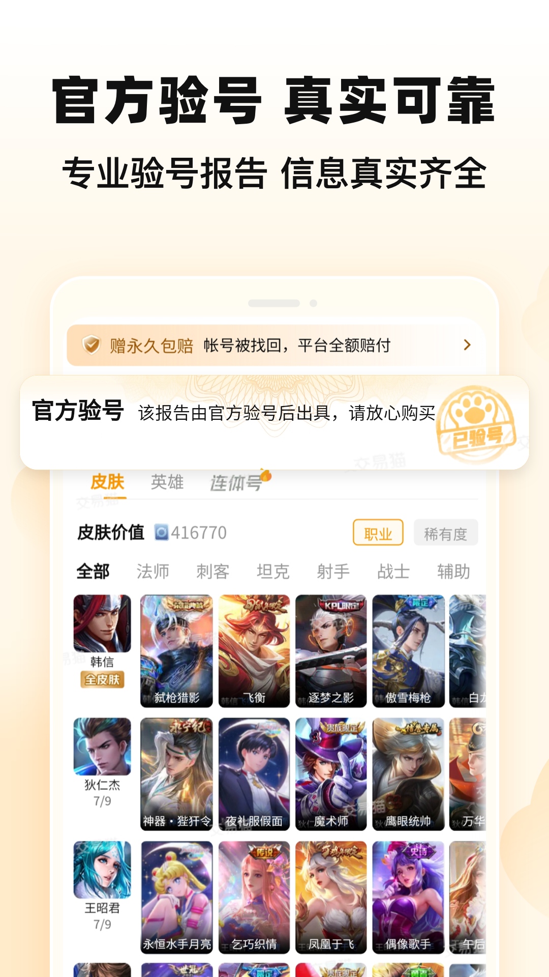 交易貓游戲交易平臺(tái)截圖1