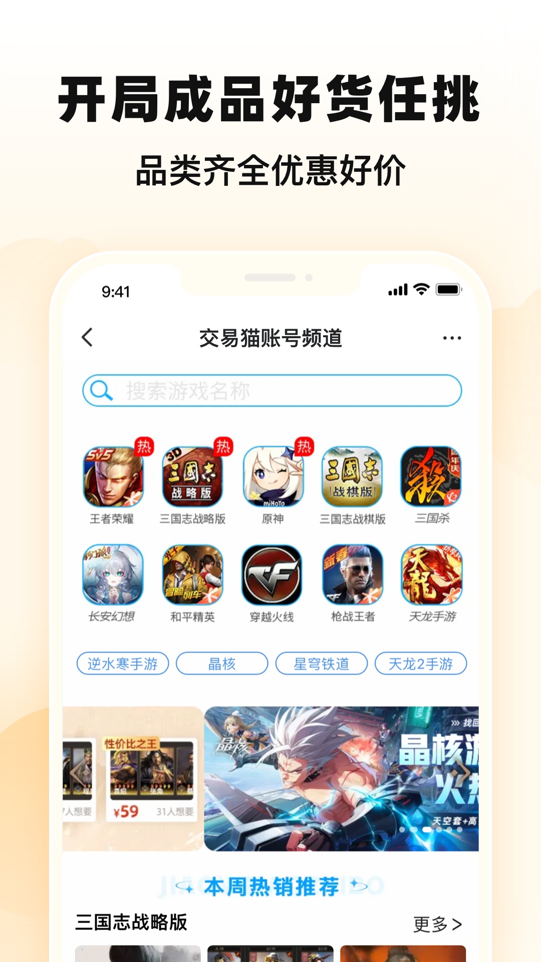 交易貓游戲交易平臺(tái)截圖2