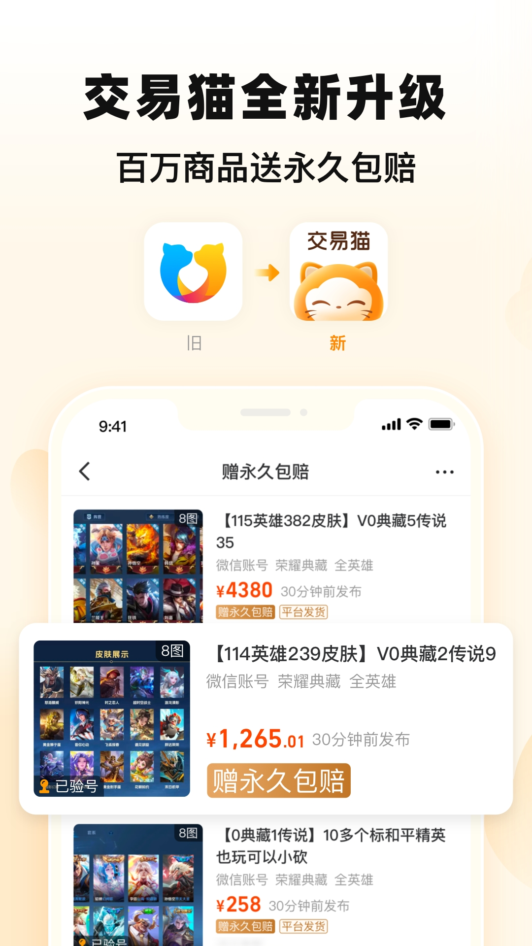 交易貓游戲交易平臺(tái)截圖3