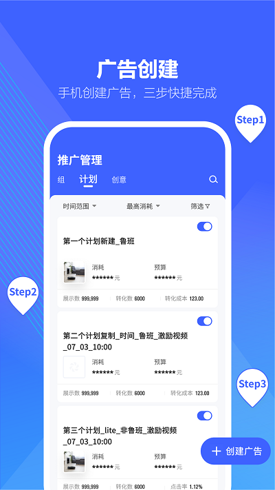 巨量百應截圖1