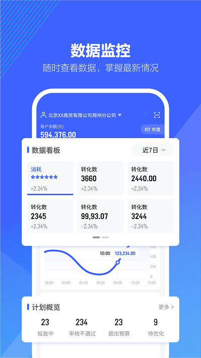 巨量百應截圖3