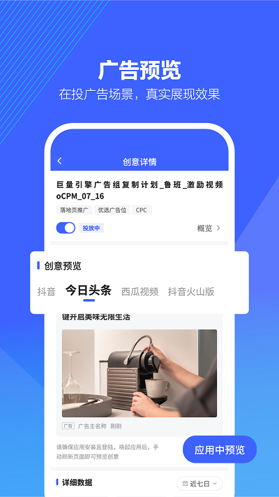 巨量百應