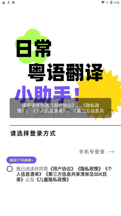 粵語翻譯器 帶發音截圖1