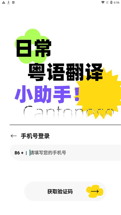 粵語翻譯器 帶發音截圖2