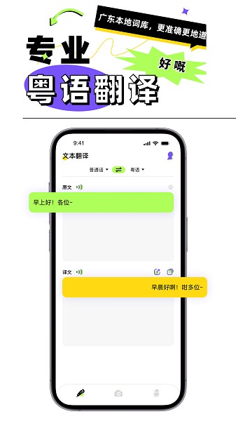 粵語翻譯器 帶發音截圖3