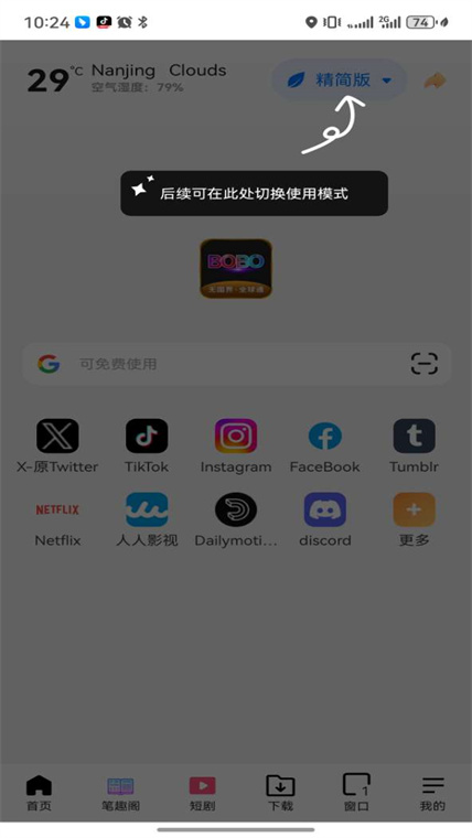 BOBO瀏覽器正版截圖1