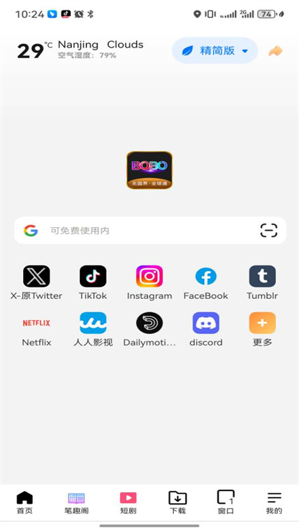 BOBO瀏覽器正版截圖2