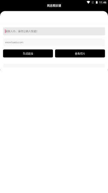 照妖鏡3.0截圖2