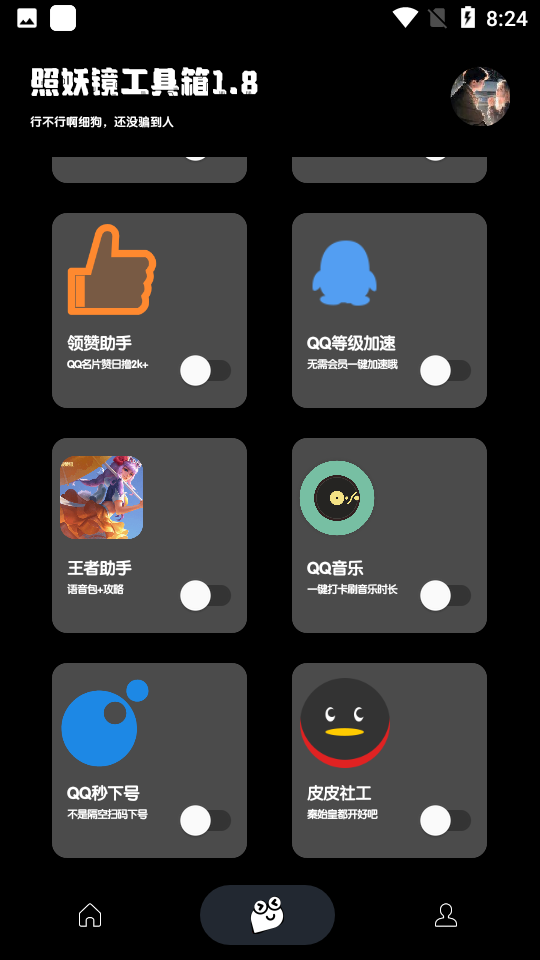 照妖鏡3.0截圖1