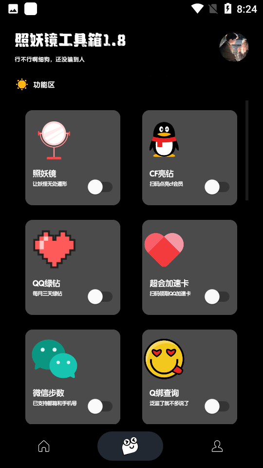 照妖鏡3.0