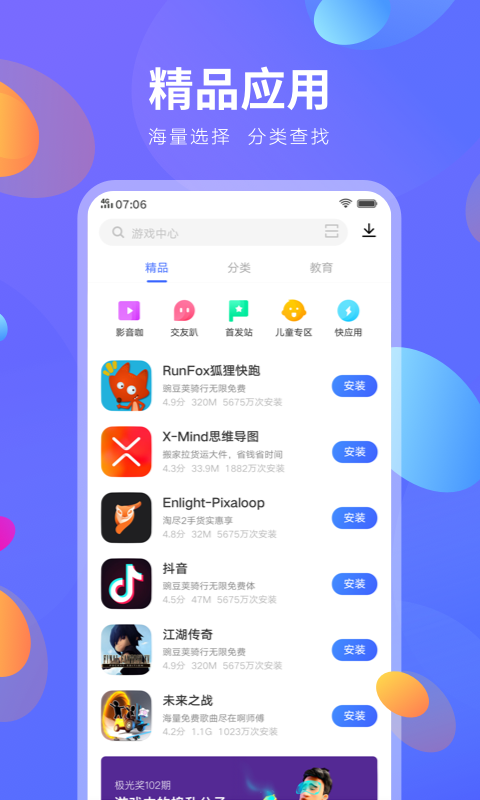 vivo應(yīng)用商店下載截圖1