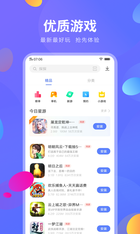 vivo應(yīng)用商店下載截圖2