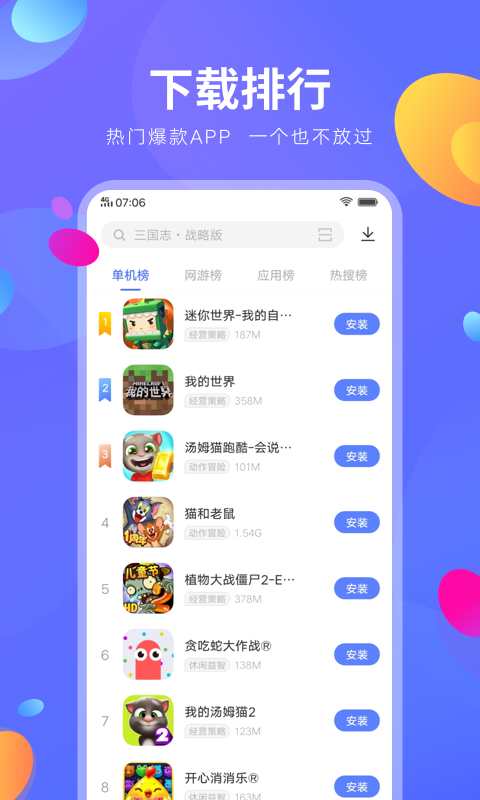 vivo應(yīng)用商店下載截圖3