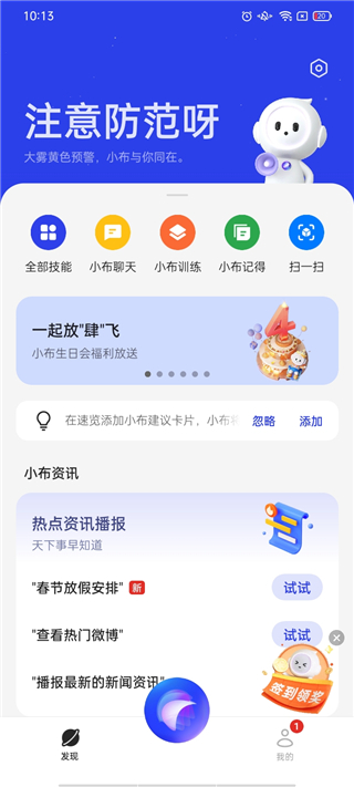 小布指令截圖2