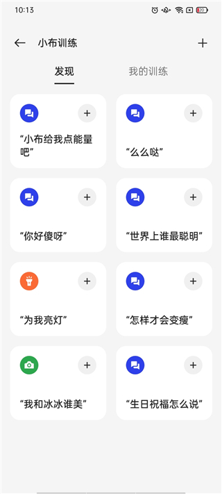 小布指令截圖3