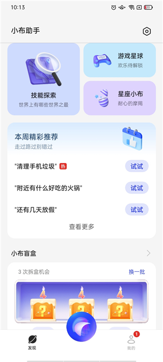 小布指令截圖4