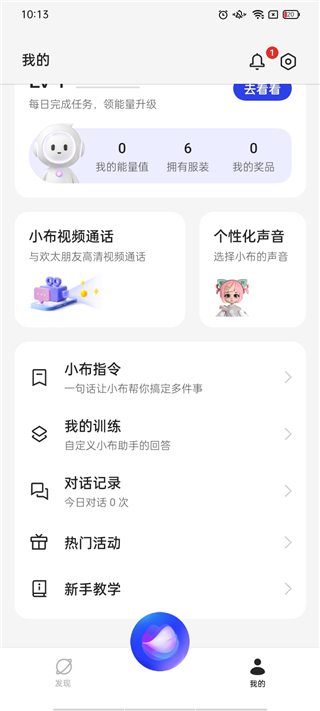 小布指令截圖5