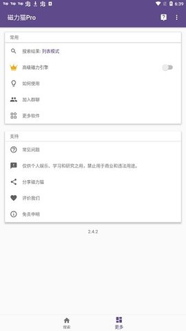 cilimao磁力貓截圖2