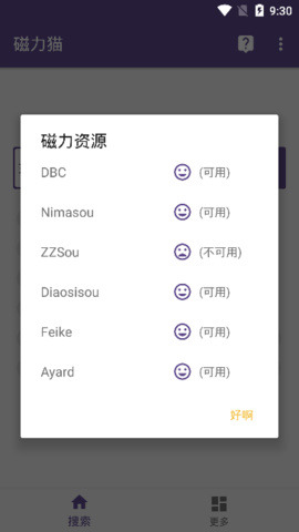 cilimao磁力貓截圖4