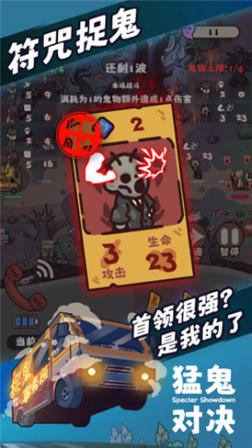 猛鬼對決手游截圖1
