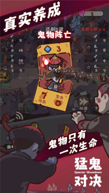 猛鬼對決手游截圖2