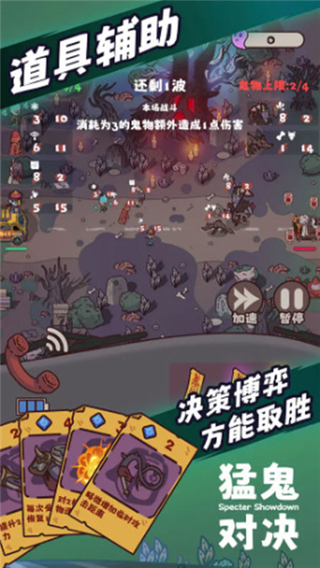猛鬼對決手游截圖3