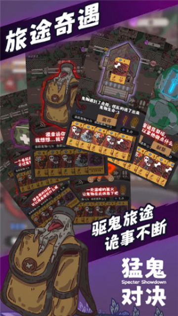 猛鬼對決手游截圖4