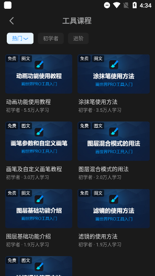 畫世界pro筆刷素材包